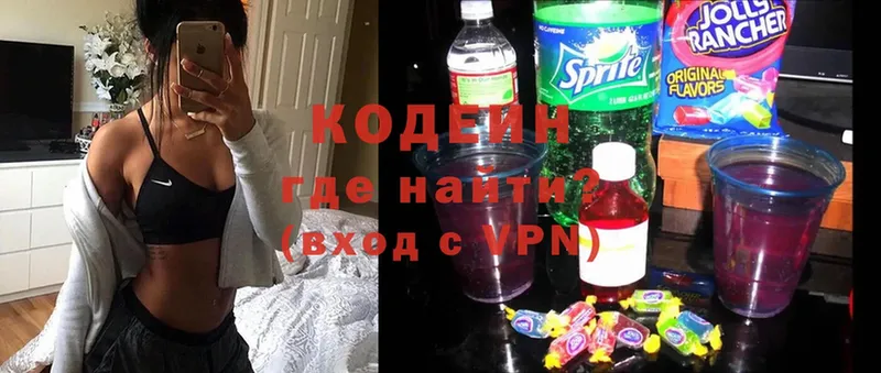 Кодеин Purple Drank  Кулебаки 